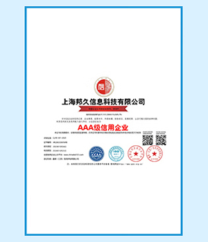 AAA级信用企业铜牌