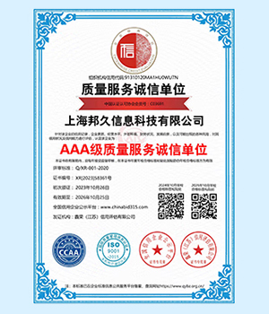 AAA级质量服务诚信单位