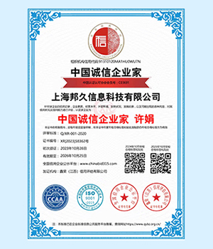 中国诚信企业家