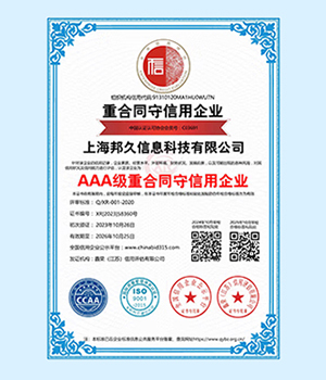 AAA级重合同守信用单位