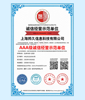 AAA级诚信经营示范单位