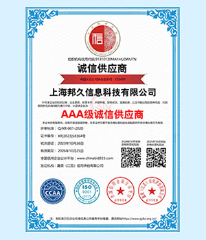 AAA级诚信供应商